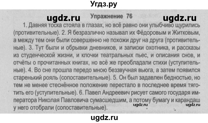 ГДЗ (Решебник №2) по русскому языку 9 класс Л.A. Мурина / упражнение / 76