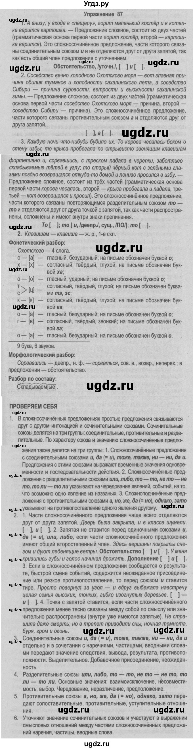 ГДЗ (Решебник №2) по русскому языку 9 класс Л.A. Мурина / упражнение / 87