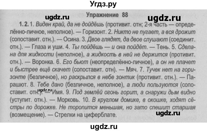 ГДЗ (Решебник №2) по русскому языку 9 класс Л.A. Мурина / упражнение / 88