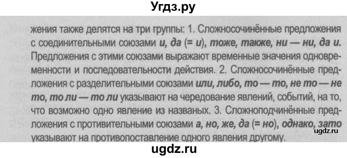 ГДЗ (Решебник №2) по русскому языку 9 класс Л.A. Мурина / проверяем себя / страница 61 / 1(продолжение 2)