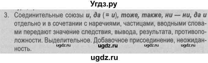 ГДЗ (Решебник №2) по русскому языку 9 класс Л.A. Мурина / проверяем себя / страница 61 / 3