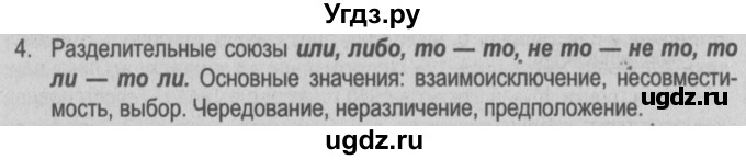 ГДЗ (Решебник №2) по русскому языку 9 класс Л.A. Мурина / проверяем себя / страница 61 / 4
