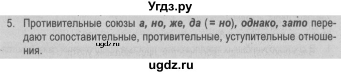 ГДЗ (Решебник №2) по русскому языку 9 класс Л.A. Мурина / проверяем себя / страница 61 / 5