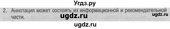 ГДЗ (Решебник №2) по русскому языку 9 класс Л.A. Мурина / проверяем себя / страница 69 / 2