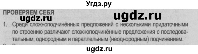 ГДЗ (Решебник №2) по русскому языку 9 класс Л.A. Мурина / проверяем себя / страница 164 / 1