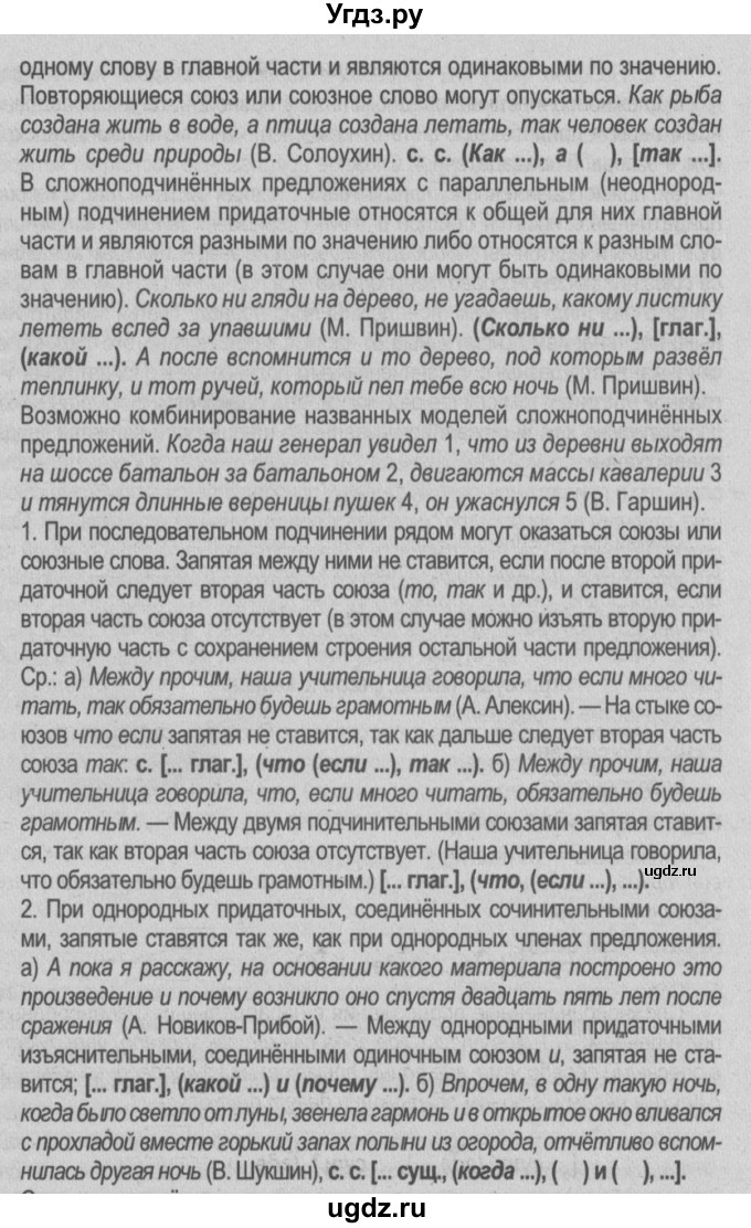 ГДЗ (Решебник №2) по русскому языку 9 класс Л.A. Мурина / проверяем себя / страница 164 / 2(продолжение 2)