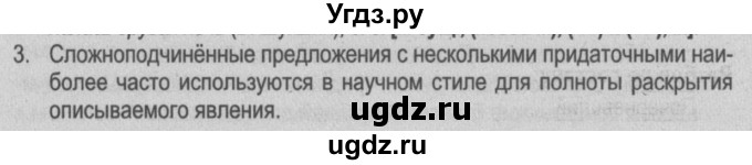 ГДЗ (Решебник №2) по русскому языку 9 класс Л.A. Мурина / проверяем себя / страница 164 / 3