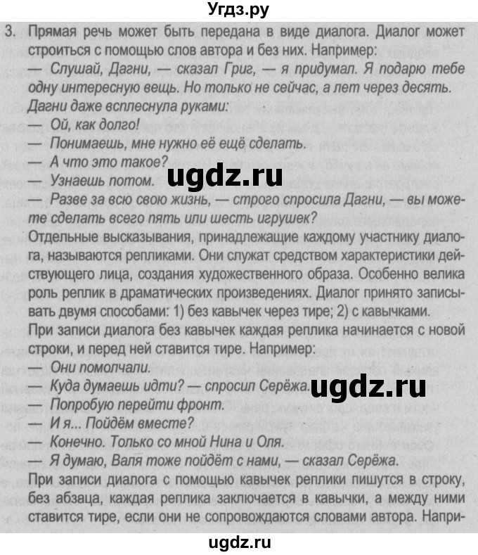 ГДЗ (Решебник №2) по русскому языку 9 класс Л.A. Мурина / проверяем себя / страница 226 / 3