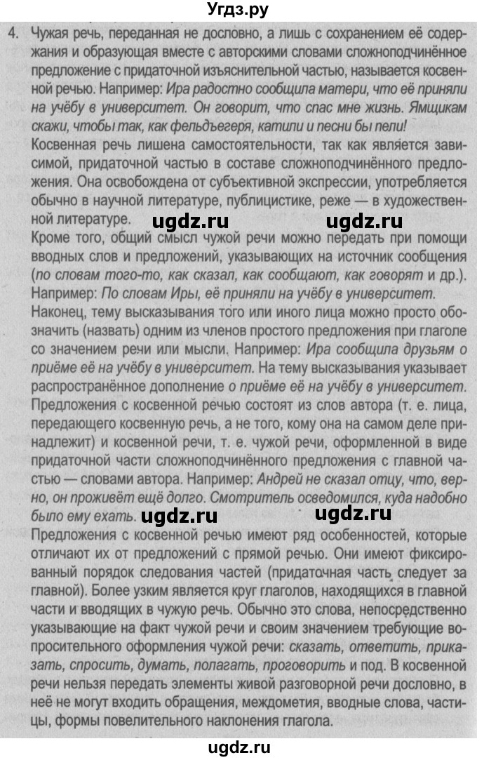 ГДЗ (Решебник №2) по русскому языку 9 класс Л.A. Мурина / проверяем себя / страница 226 / 4