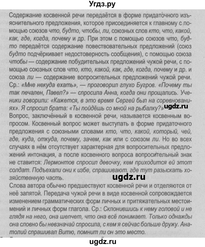 ГДЗ (Решебник №2) по русскому языку 9 класс Л.A. Мурина / проверяем себя / страница 226 / 4(продолжение 2)