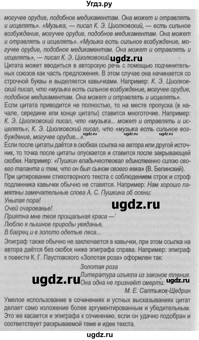 ГДЗ (Решебник №2) по русскому языку 9 класс Л.A. Мурина / проверяем себя / страница 226 / 5(продолжение 2)