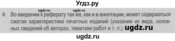 ГДЗ (Решебник №2) по русскому языку 9 класс Л.A. Мурина / проверяем себя / страница 233 / 4