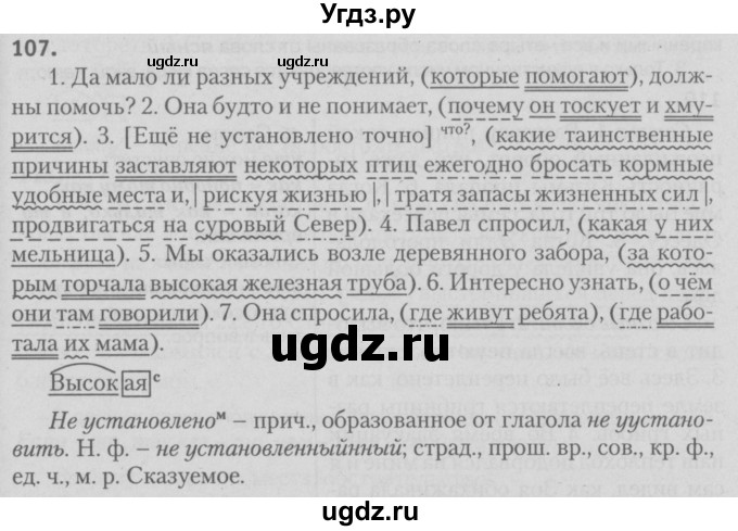 ГДЗ (Решебник №3) по русскому языку 9 класс Л.A. Мурина / упражнение / 107