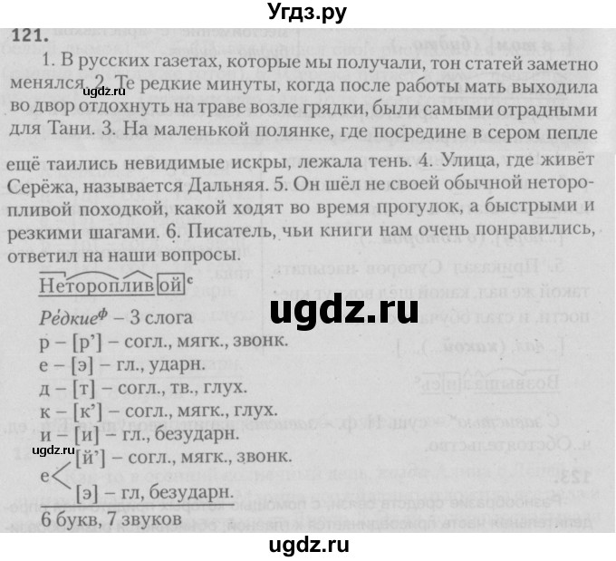 ГДЗ (Решебник №3) по русскому языку 9 класс Л.A. Мурина / упражнение / 121