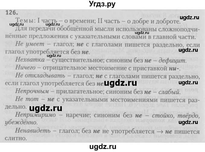 ГДЗ (Решебник №3) по русскому языку 9 класс Л.A. Мурина / упражнение / 126