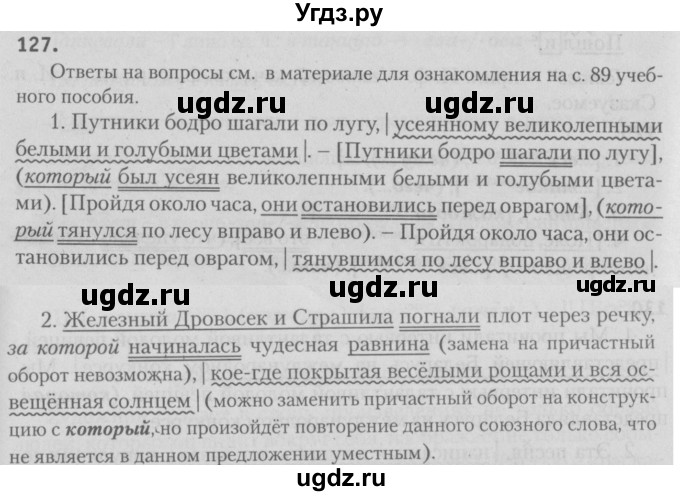 ГДЗ (Решебник №3) по русскому языку 9 класс Л.A. Мурина / упражнение / 127