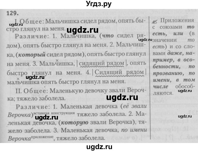 ГДЗ (Решебник №3) по русскому языку 9 класс Л.A. Мурина / упражнение / 129