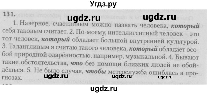 ГДЗ (Решебник №3) по русскому языку 9 класс Л.A. Мурина / упражнение / 131