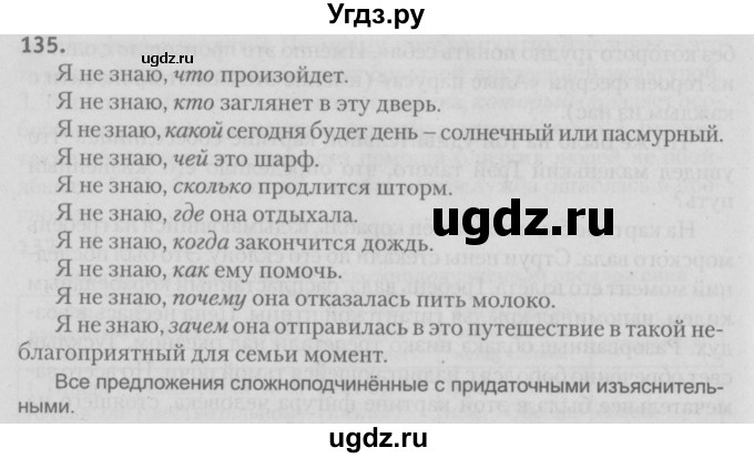 ГДЗ (Решебник №3) по русскому языку 9 класс Л.A. Мурина / упражнение / 135