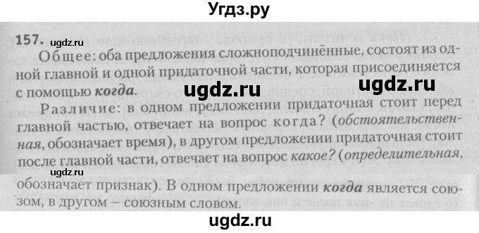 ГДЗ (Решебник №3) по русскому языку 9 класс Л.A. Мурина / упражнение / 157