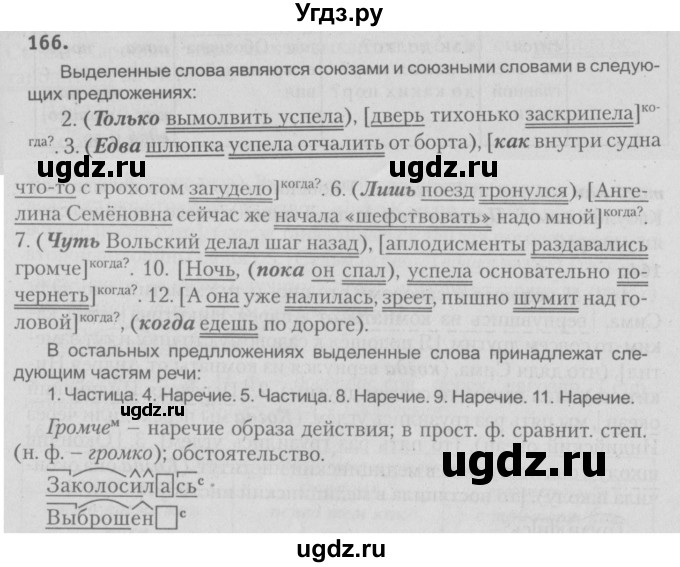 ГДЗ (Решебник №3) по русскому языку 9 класс Л.A. Мурина / упражнение / 166