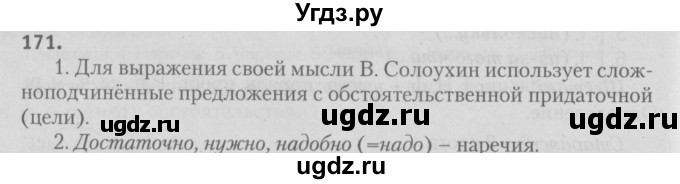 ГДЗ (Решебник №3) по русскому языку 9 класс Л.A. Мурина / упражнение / 171