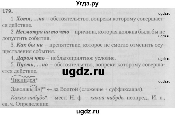 ГДЗ (Решебник №3) по русскому языку 9 класс Л.A. Мурина / упражнение / 179