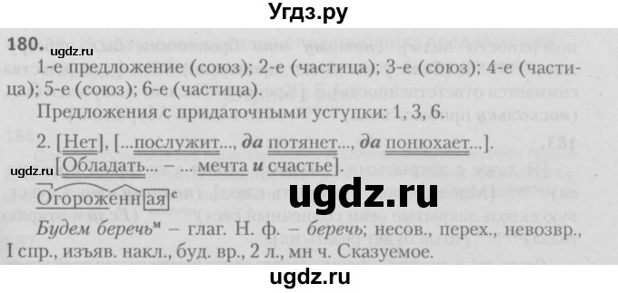ГДЗ (Решебник №3) по русскому языку 9 класс Л.A. Мурина / упражнение / 180