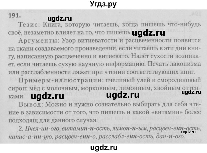ГДЗ (Решебник №3) по русскому языку 9 класс Л.A. Мурина / упражнение / 191