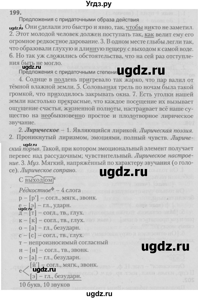 ГДЗ (Решебник №3) по русскому языку 9 класс Л.A. Мурина / упражнение / 199