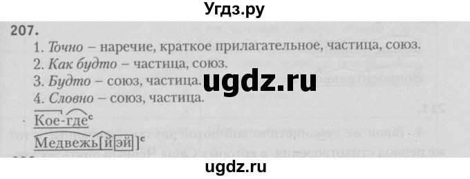 ГДЗ (Решебник №3) по русскому языку 9 класс Л.A. Мурина / упражнение / 207