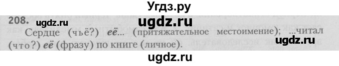 ГДЗ (Решебник №3) по русскому языку 9 класс Л.A. Мурина / упражнение / 208