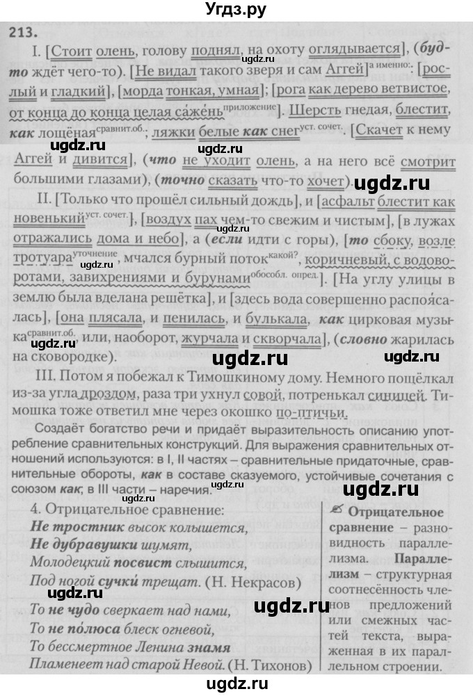 ГДЗ (Решебник №3) по русскому языку 9 класс Л.A. Мурина / упражнение / 213