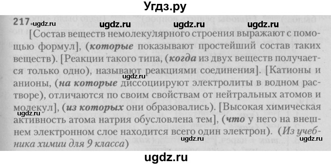 ГДЗ (Решебник №3) по русскому языку 9 класс Л.A. Мурина / упражнение / 217