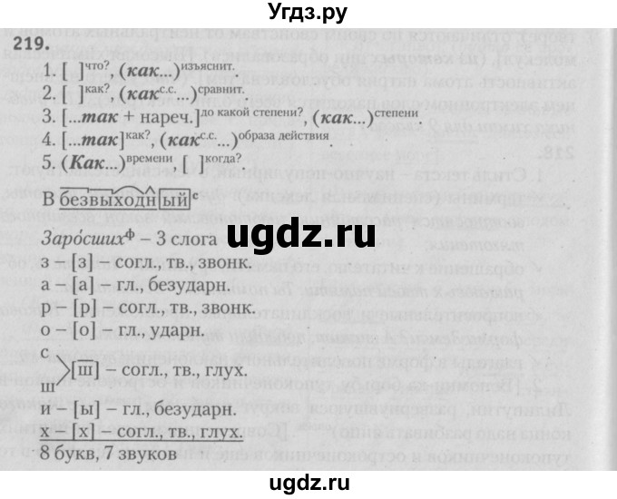 ГДЗ (Решебник №3) по русскому языку 9 класс Л.A. Мурина / упражнение / 219