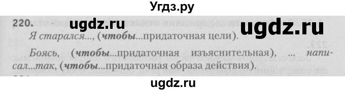 ГДЗ (Решебник №3) по русскому языку 9 класс Л.A. Мурина / упражнение / 220