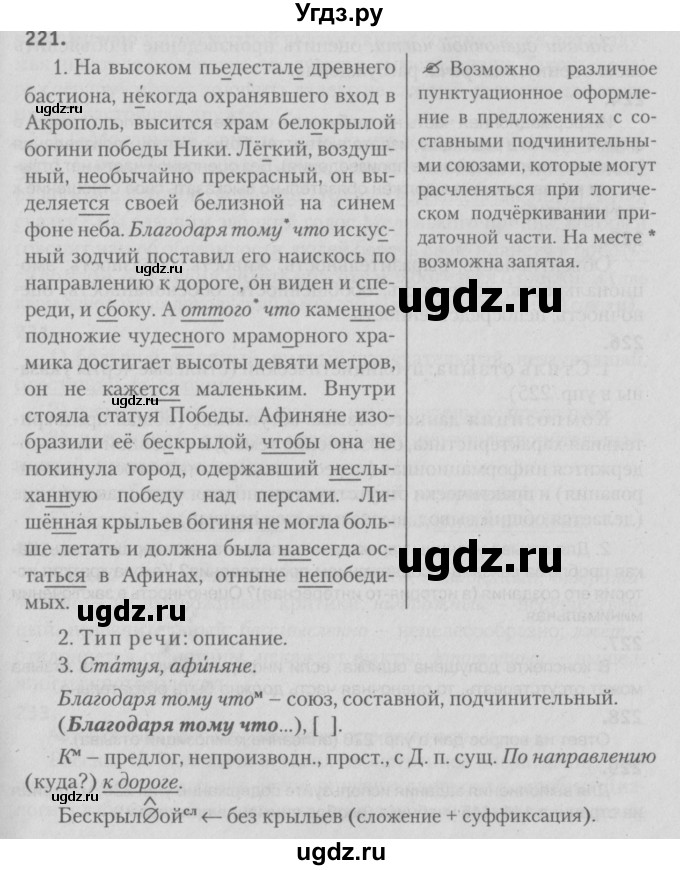 ГДЗ (Решебник №3) по русскому языку 9 класс Л.A. Мурина / упражнение / 221