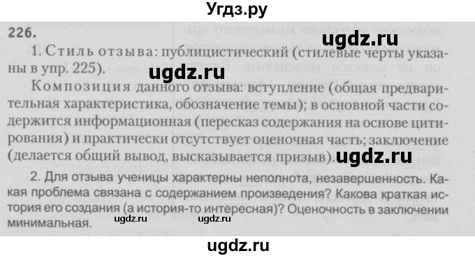 ГДЗ (Решебник №3) по русскому языку 9 класс Л.A. Мурина / упражнение / 226