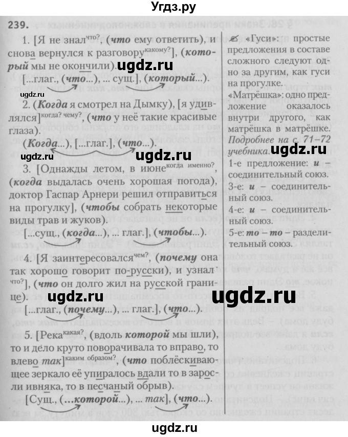 ГДЗ (Решебник №3) по русскому языку 9 класс Л.A. Мурина / упражнение / 239
