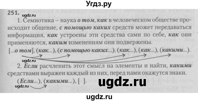 ГДЗ (Решебник №3) по русскому языку 9 класс Л.A. Мурина / упражнение / 251