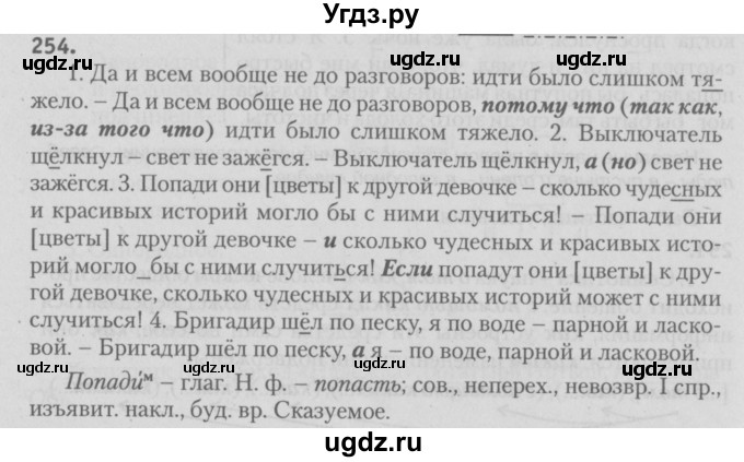 ГДЗ (Решебник №3) по русскому языку 9 класс Л.A. Мурина / упражнение / 254