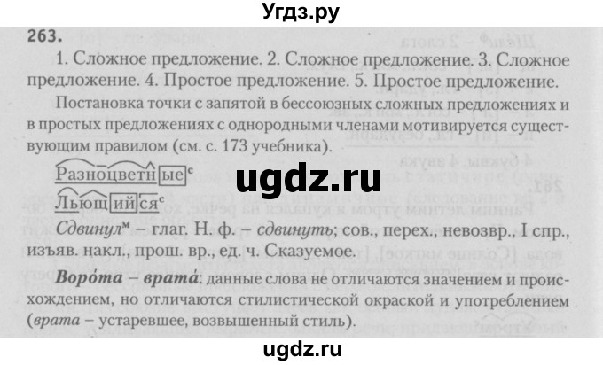 ГДЗ (Решебник №3) по русскому языку 9 класс Л.A. Мурина / упражнение / 263