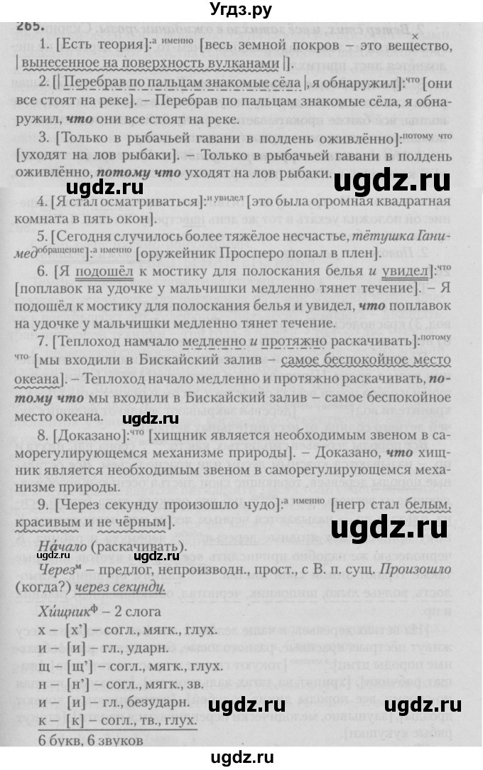ГДЗ (Решебник №3) по русскому языку 9 класс Л.A. Мурина / упражнение / 265