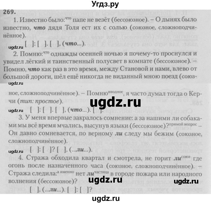 ГДЗ (Решебник №3) по русскому языку 9 класс Л.A. Мурина / упражнение / 269