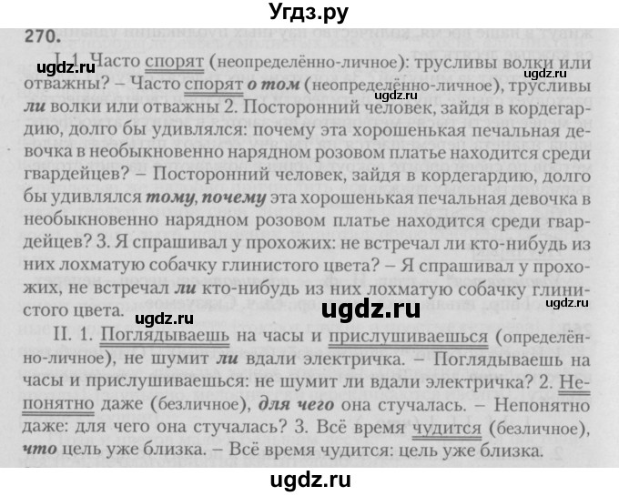 ГДЗ (Решебник №3) по русскому языку 9 класс Л.A. Мурина / упражнение / 270