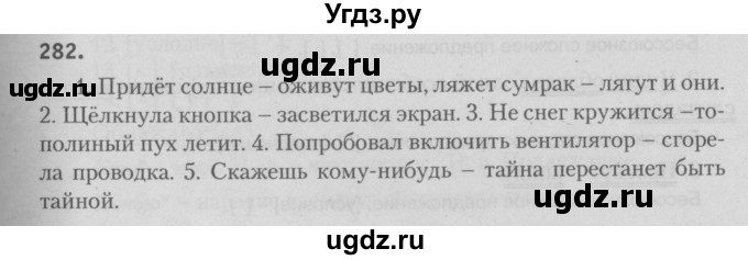 ГДЗ (Решебник №3) по русскому языку 9 класс Л.A. Мурина / упражнение / 282