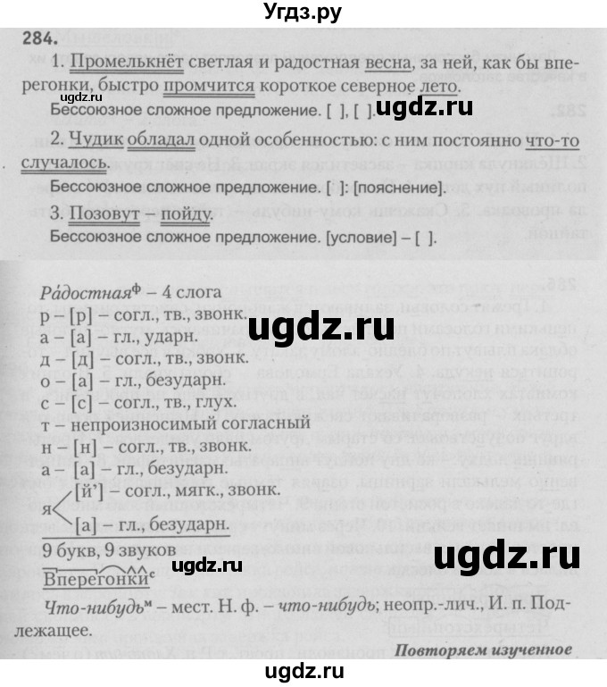 ГДЗ (Решебник №3) по русскому языку 9 класс Л.A. Мурина / упражнение / 284