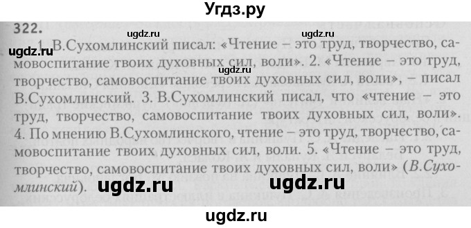 ГДЗ (Решебник №3) по русскому языку 9 класс Л.A. Мурина / упражнение / 322