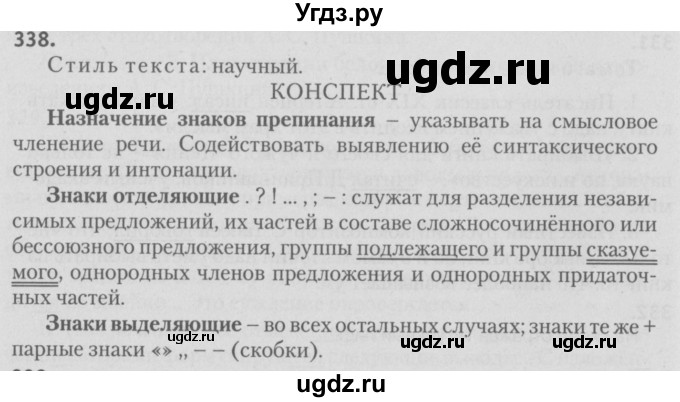ГДЗ (Решебник №3) по русскому языку 9 класс Л.A. Мурина / упражнение / 338