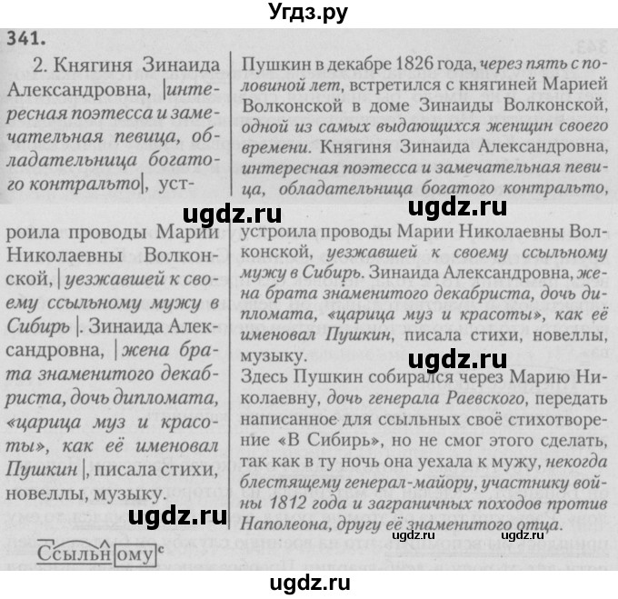 ГДЗ (Решебник №3) по русскому языку 9 класс Л.A. Мурина / упражнение / 341